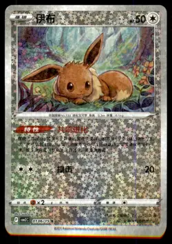 Eevee 0106/15 Gem Pack Volume 2 Pokemon Near Mint - Image 1
