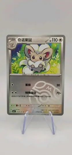 Pokemon TCG: Cinccino 1605/07 - Masterball - Gem Pack Vol. 4 CBB4C - NM - Image 1