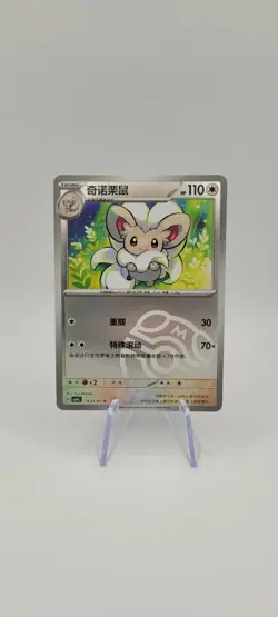 Pokemon TCG: Cinccino 1605/07 - Masterball - Gem Pack Vol. 4 CBB4C - NM - Image 2