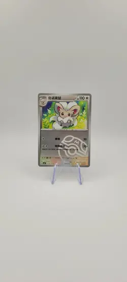 Pokemon TCG: Cinccino 1605/07 - Masterball - Gem Pack Vol. 4 CBB4C - NM - Image 3