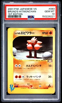 2001 POKEMON JAPANESE VS 1ST EDITION #083 BRUNO'S HITMONCHAN PSA 10 - Image 1