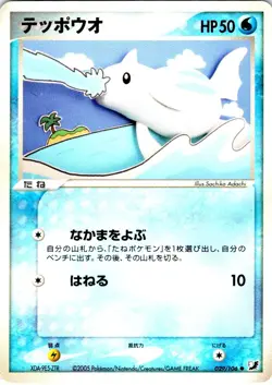 REMORAID UNLIMITED 029/106 JAPANESE GOLDEN SKY SILVERY OCEAN EX HP - Image 1