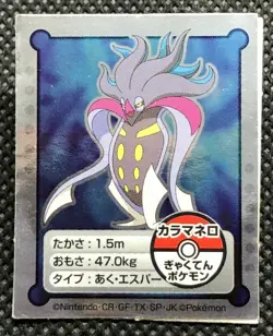 Malamar Pokemon Megmilk Sticker Seal Japanese Very Rare Japan F/S23 - Image 1