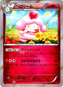 SLURPUFF 062/088 JAPANESE PHANTOM GATE XY4 HP - Image 1