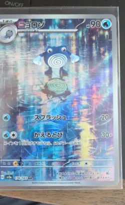 Poliwhirl 176/165 Sv2a: Pokemon Card 151 Holo (Japanese) - Image 1