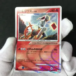 Arceus 1st Ed. 008/017 Grass Fire Pt 2009 Holo Japanese Pokemon Card EX- #2 - Image 2