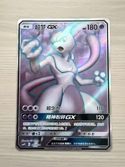 [NM-Mint] Mewtwo 025/024 *Chinese* Pokemon Card CSMPiC Party of Battle Prize - Image 1