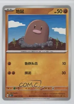 Diglett Simplified Chinese Pokemon 151 #050 - Image 1