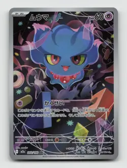 Misdreavus 202/193 Art Rare m2a MEGA Dream ex Japanese Pokemon Holo NM/M - Image 1