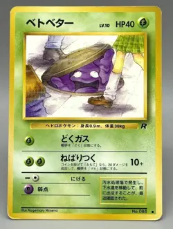 Grimer No. 088 Banned Card Team Rocket Japanese Pokemon Card MP - Image 1