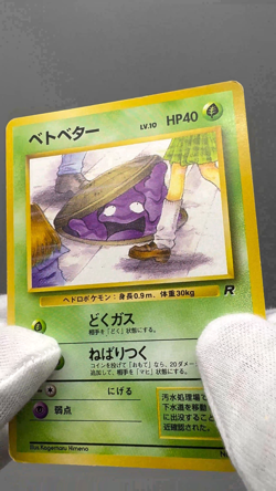 Grimer No. 088 Banned Card Team Rocket Japanese Pokemon Card MP - Image 2