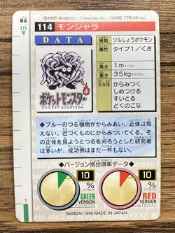 Pokemon Carddass Card Tangela No.114 Bandai Pocket Monsters Green ver. 1996 - Image 2