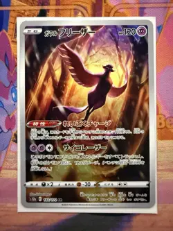 Galarian Articuno 182/172 Vstar Universe s12a AR Art Rare Japanese Pokemon Card - Image 1