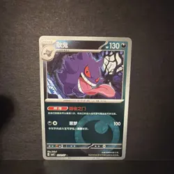 Pokemon Gengar Card Lot 0301/07, 0302/07 & 0303/07 Regular Holo Chinese 3 Cards - Image 3