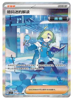 NM Pokemon TCG S-Chinese Ciphermaniac's Codebreaking CSV7C 245/204 SAR Holo Card - Image 1