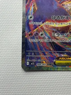 Pokemon Mega Latias EX SAR 088/063 M1S Mega Symphonia Holo Card Japanese 2025 NM - Image 4