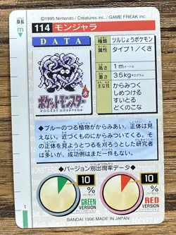 Pokemon Carddass Card Tangela No.114 Bandai Pocket Monsters Red ver. 1996 - Image 2