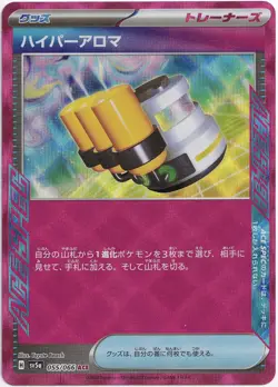 Pokemon Hyper Aroma ACE Spec Rare Crimson Haze 055/066 NM JP - Image 1