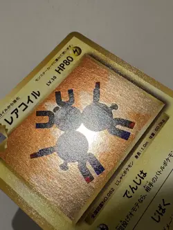 Magneton Holo-CP6 1st Edition 20th Anniversary -Japanese Pokemon HOLO RARE NM - Image 4