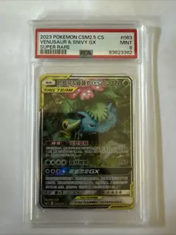 2023 POKEMON SIMPLIFIED CHINESE VENUSAUR & SNIVY GX SUPER RARE PSA MINT 9 - Image 1