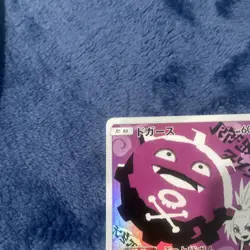 Japanese Pokemon Koffing 056/049 SM11b: Dream League EXC - Image 2
