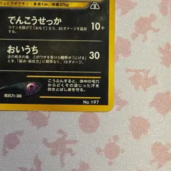 Pokemon Umbreon No.197 Japanese 1996 Stage 1 Nintendo Card 70 HP - Image 4