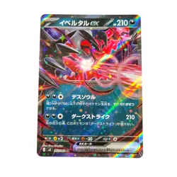 Yveltal ex Holo Double Rare M3: Nihil Zero 052/080 LP Pokemon - Image 1