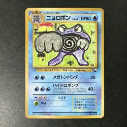 Poliwrath No.062 Vending Series 1 1998 Glossy Old back Japanese Pokemon Card EX- - Image 3