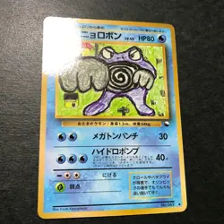 Poliwrath No.062 Vending Series 1 1998 Glossy Old back Japanese Pokemon Card EX- - Image 5