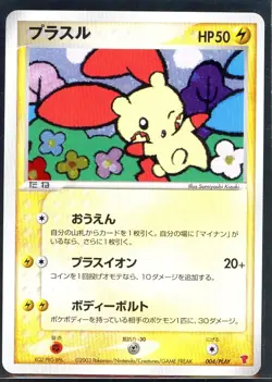 Pokemon Card - Plusle 004/Play - JPN Play Promo - NM - Image 1
