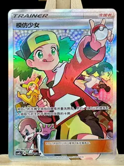 Pokemon TCG S-Chinese Card Sun&Moon CSM1bC-180 Copycat SR Ultra Rare IN STOCK - Image 1