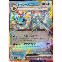 Vaporeon ex RR 031/187 SV8a Terastal Fest ex - Pokemon Card Japanese - Image 1