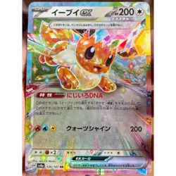 Pokemon TCG Eevee Prismatic Evolutions 126/187 Japanese Card - Image 1