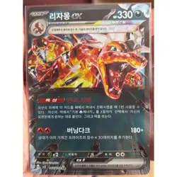 Charizard ex 066/108 sv3 Korean Pokemon Card RR new mint condition - Image 1
