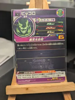 Super Dragon Ball Heroes carte h1-17 DA Dramatic Art Japanese card - Image 2