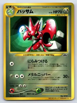 Corocoro Comics - MP - Scizor NO. 212 US Seller - Image 1