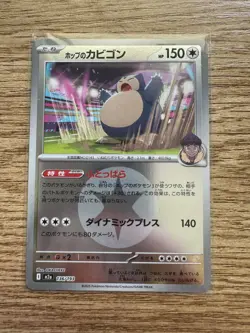 Hop's Snorlax [Energy] #136 | Pokemon Japanese Mega Dream ex - Image 1