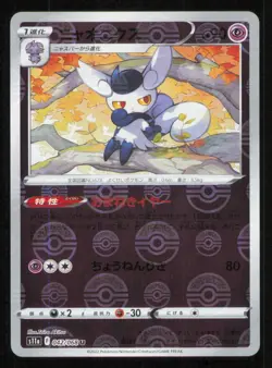 MEOWSTIC 042/068 POKEMON CARD JAPANESE S11a INCANDESCENT ARCANA REVERSE HOLO NM - Image 1