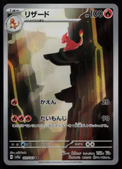 Charmeleon 169/165 SV2a: Pokemon Card 151 SV2a Art Rare Japanese Pokemon LP - Image 1