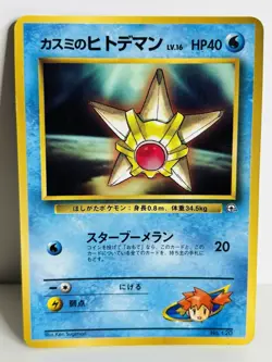 Misty's Staryu - Corocoro Promo - Japanese Pokemon Card - Image 1