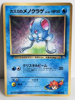 MISTYS TENTACOOL NO. 072 COROCORO COMICS POKEMON JAPANESE GLOSSY PROMO - Image 1