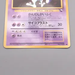 Pokemon Card Mewtwo LV.67 No.150 Common Old Back NM-EX Japanese s535 - Image 4