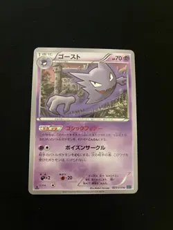 Haunter 023/059 MINT/NM Pokemon Cards XY8-Bb: Blue Shock 1st Edition Rare - Image 1