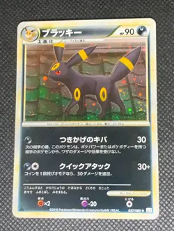 Umbreon 037/080 Holo - 1st ed. Reviving Legends Pokemon Card - VLP - Image 1