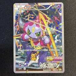Hoopa 155/XY-P PROMO HOLO Japanese Pokemon Card Movie Promo Holo 2015 - Image 1