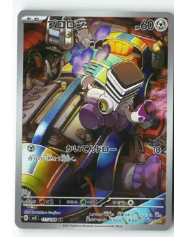 Varoom Pokemon Japanese Holo Art Rare SV3: Ruler of the Black Flame 117/108 NM - Image 1
