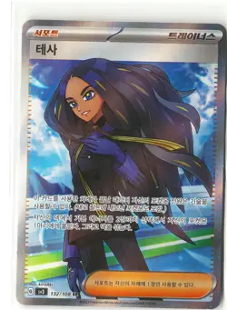 Geeta Pokemon Korean Holo Super Rare SV3: Ruler of the Black Flame 129/108 NM - Image 1