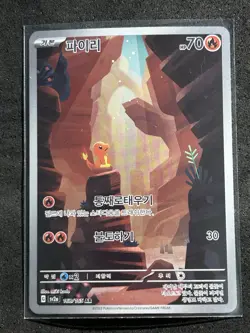 Pokemon Charmander Art Rare Holo Sv2a 151 Korean 168/165 Basic 70 HP - Image 1