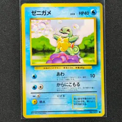 Squirtle - No. 007 - Common - Base Set - Pokemon Card - NM/M - Japanese - Image 1