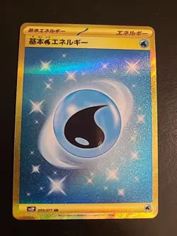 Water Energy 099/071 SV2P: Snow Hazard Japanese Pokemon Card Game NM - Image 1